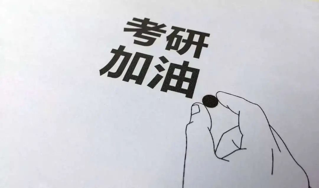 查完考研成绩，又会是多少人的不眠之夜