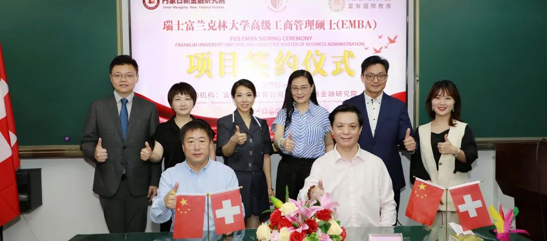 FUS EMBA丨瑞士富兰克林大学EMBA内蒙古教学服务中心成立!