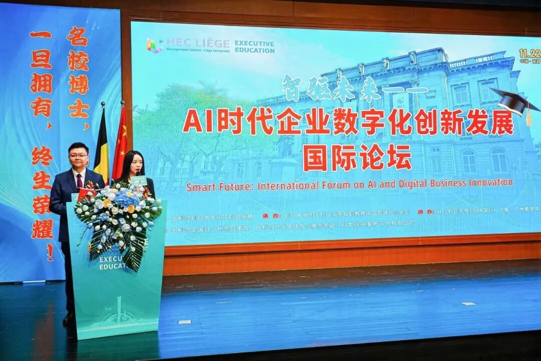 以AI为核,探路数字化创新 ——HEC 列日高商国际论坛学术盛宴