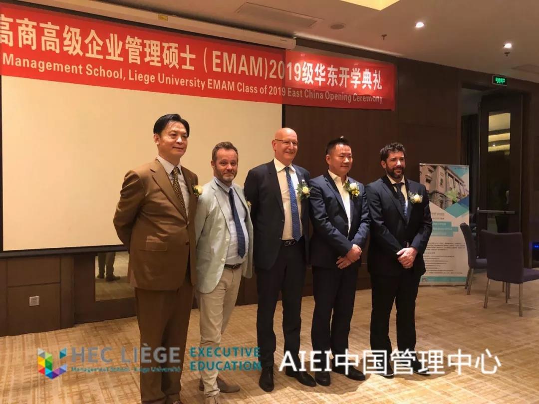 列日大学HEC列日高商高级企业管理硕士2019级华东秋季开学典礼隆重举行！